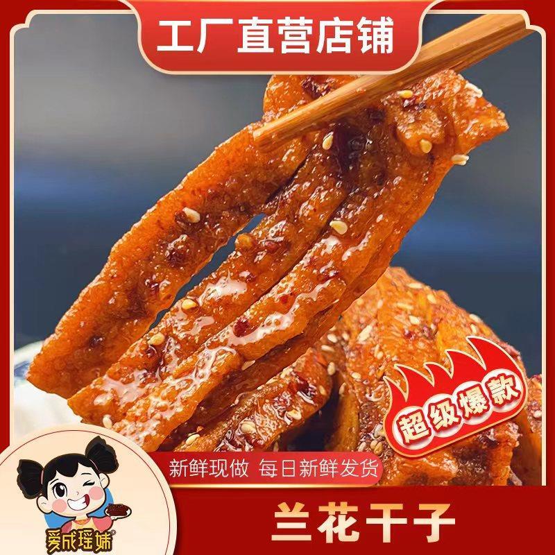 新货湖南特产冷水江新化特色豆腐干兰花干 麻辣香干美味 手工