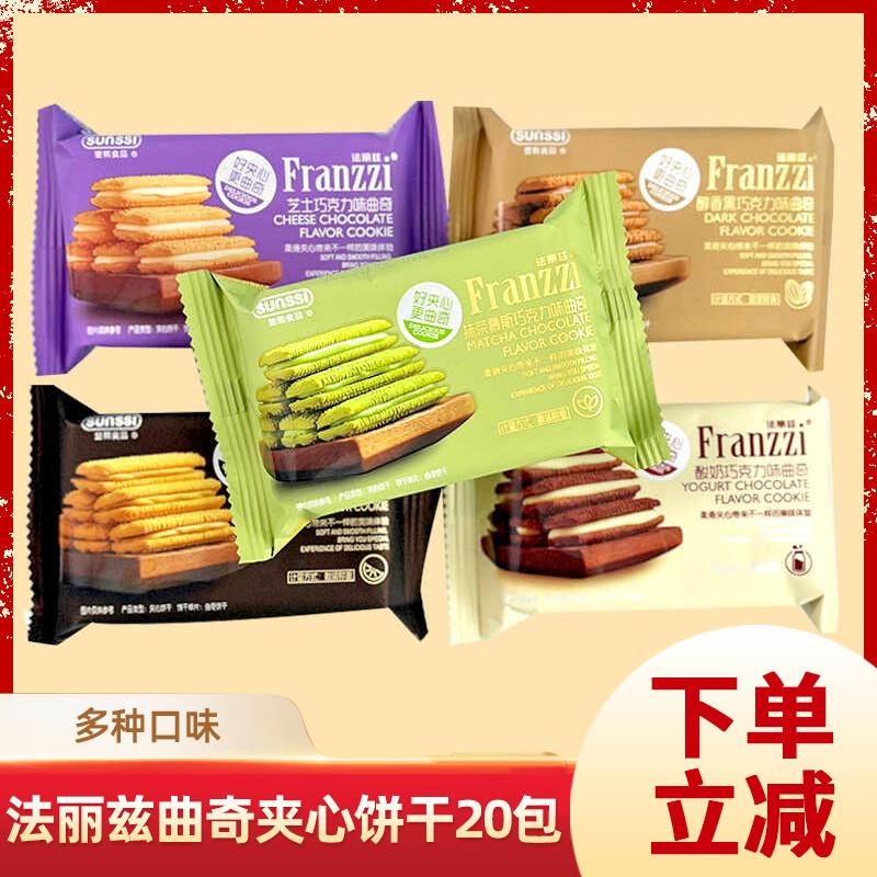 新货夹心曲奇抹茶味饼干酸