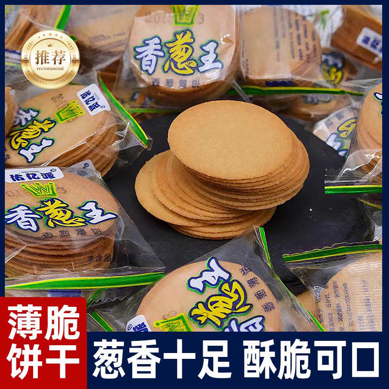 新日期香葱味薄脆饼干佑亿派超薄小饼干休闲网红食品零食咸味整箱
