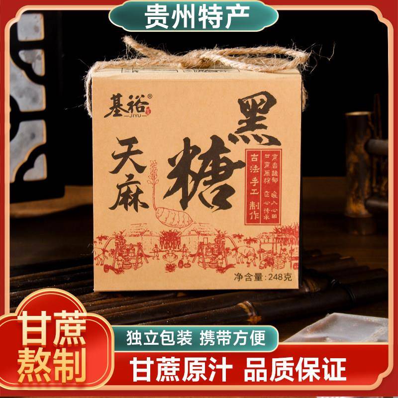 贵州特产纯甘蔗古法熬制刺梨红糖天麻黑糖红糖块女神姨妈冲饮品
