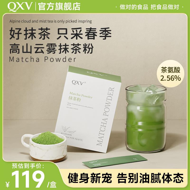 QXV高山云雾抹茶粉冲饮烘