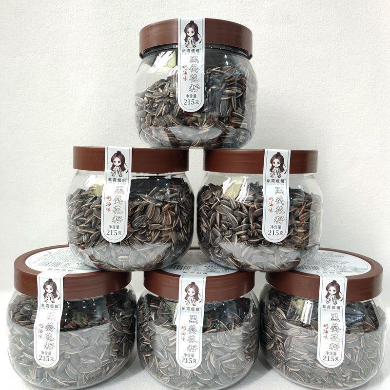 新货紫霞姐姐黑葵花籽奶油味桶装215g黑珍珠小瓜子炒货年货坚