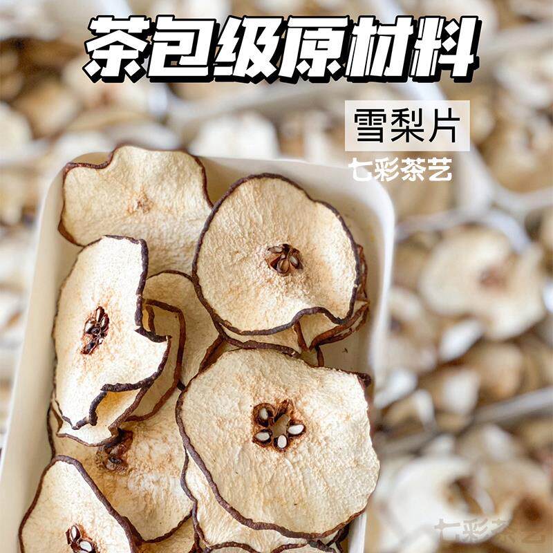 新日期雪梨干 干梨干 干片梨子片茶农家自晒无硫薰海底椰新鲜水果