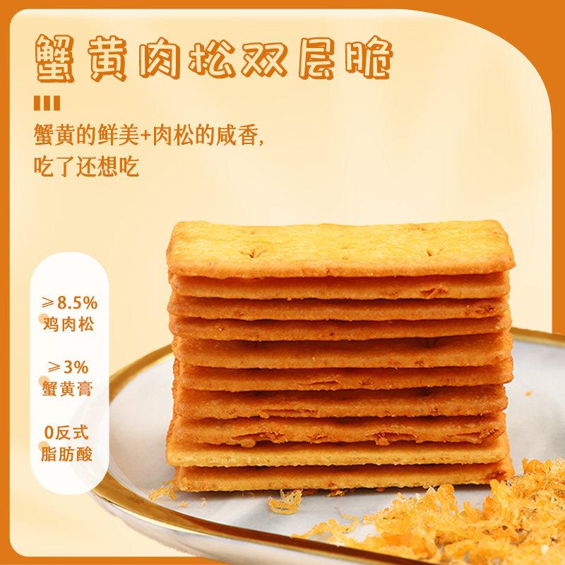 煌记蟹黄肉松饼干 干榴莲芝士夹心饼干 干双层脆单独小包装上班解