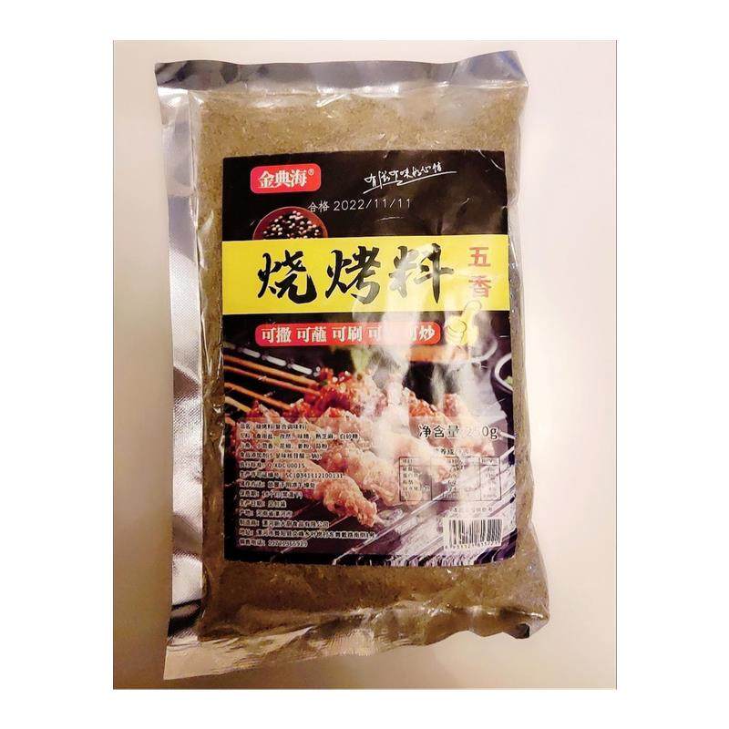 新货烧烤料撒料全套烧烤料