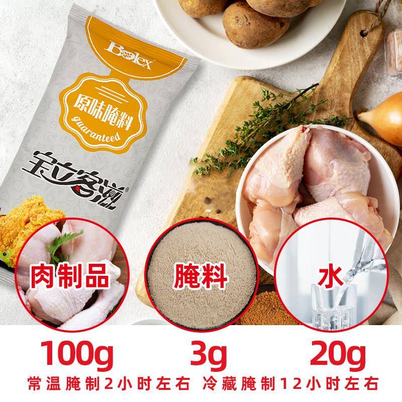 宝立客滋原味腌料商用炸鸡原味腌料粉吮指原味鸡排鸡腿鸡翅汉堡肉