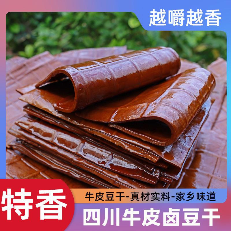 四川牛皮豆干500g即食凉
