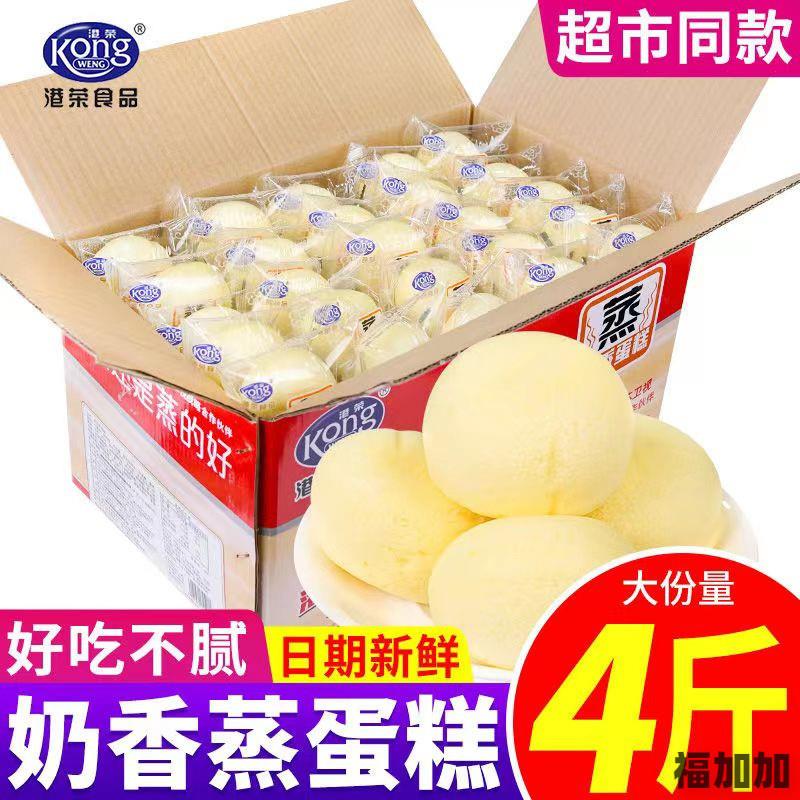 真*港荣蒸蛋糕2000g整箱奶香味早餐代餐软面包糕点零食品