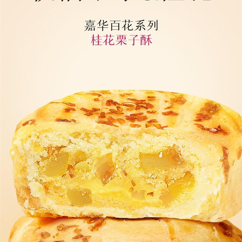 新货嘉华鲜花饼桂花栗子酥