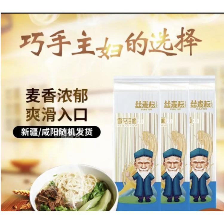 新疆方便面新疆丝麦耘宽面条雪花挂面2.0每袋800g面条速食