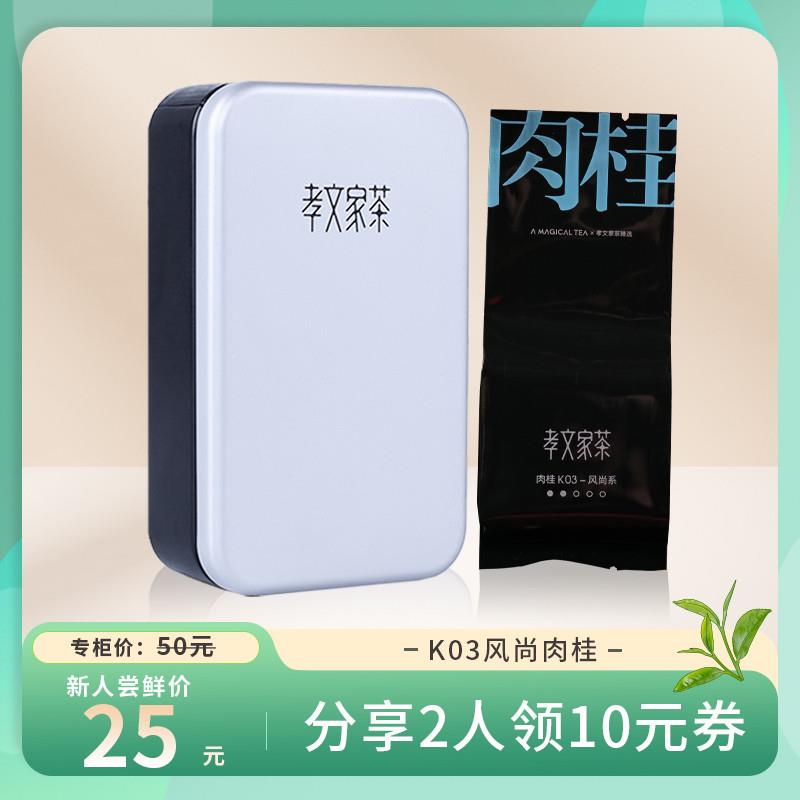 23年国风肉桂K03武夷山岩茶大红袍乌龙茶茶叶试饮装