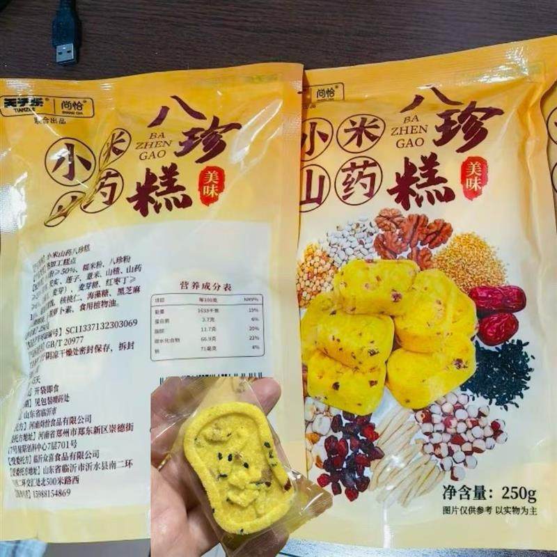新货尚恰天子乐小米山药八珍糕手工糕点心老人小孩学生代餐解