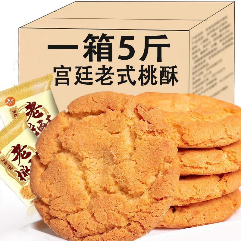 新日期宫廷桃酥饼干整箱5