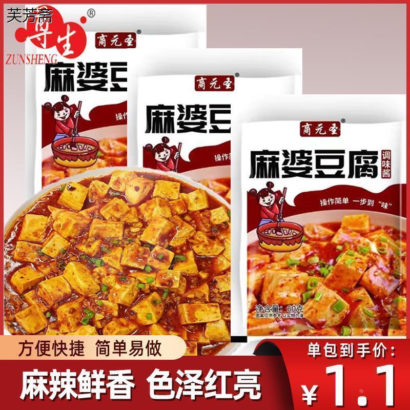 新货商元圣麻婆豆腐调料四