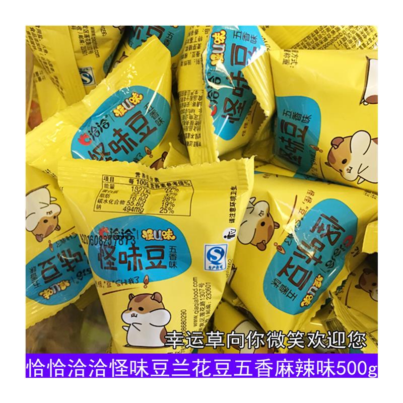 新货怪u味怪味豆 麻辣/五香蚕豆 恰恰怪味豆500g