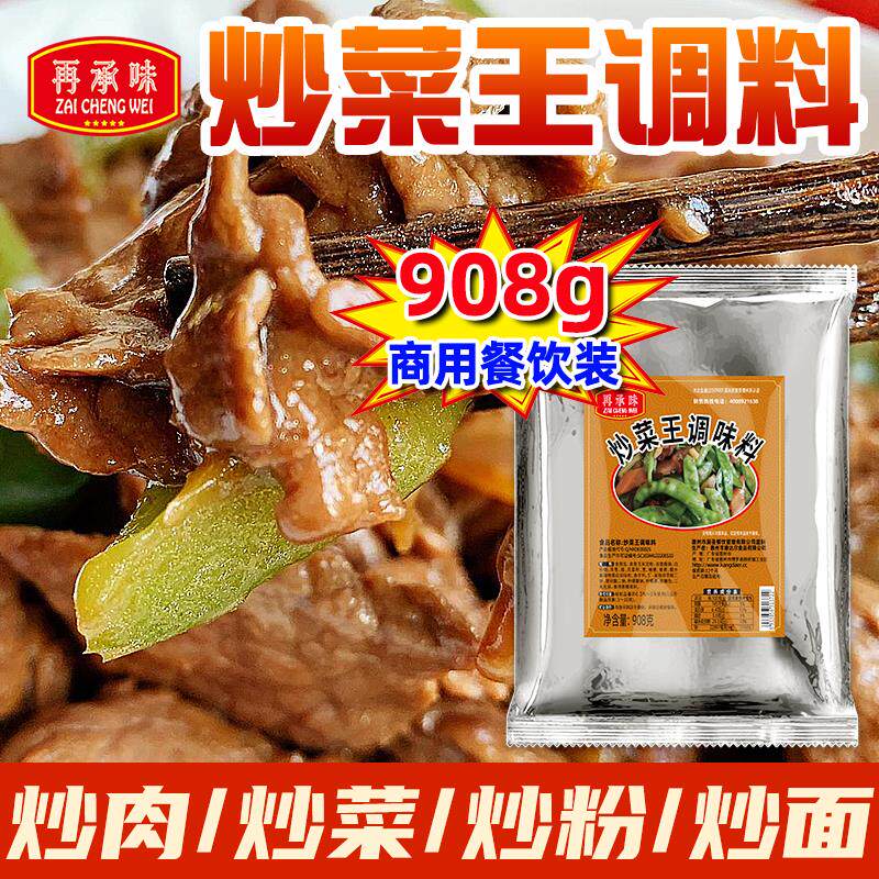 新日期菜饭王调料商用炒面