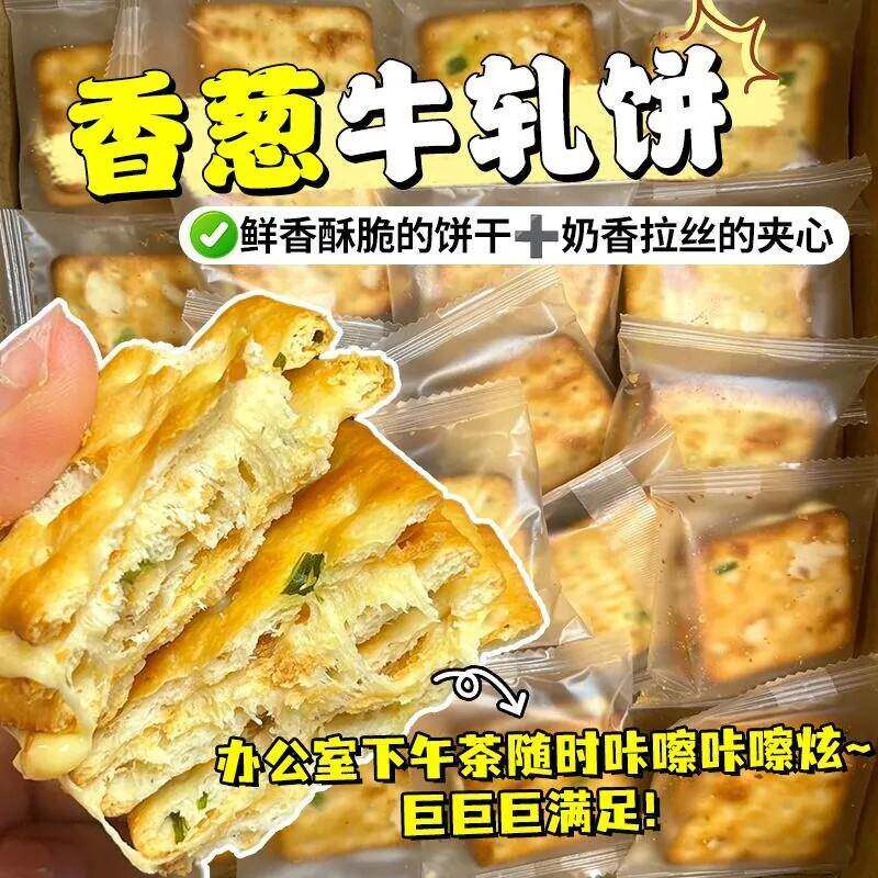 牛轧饼干香葱夹心独立包装手工饼干下午茶糕点解馋小吃零食