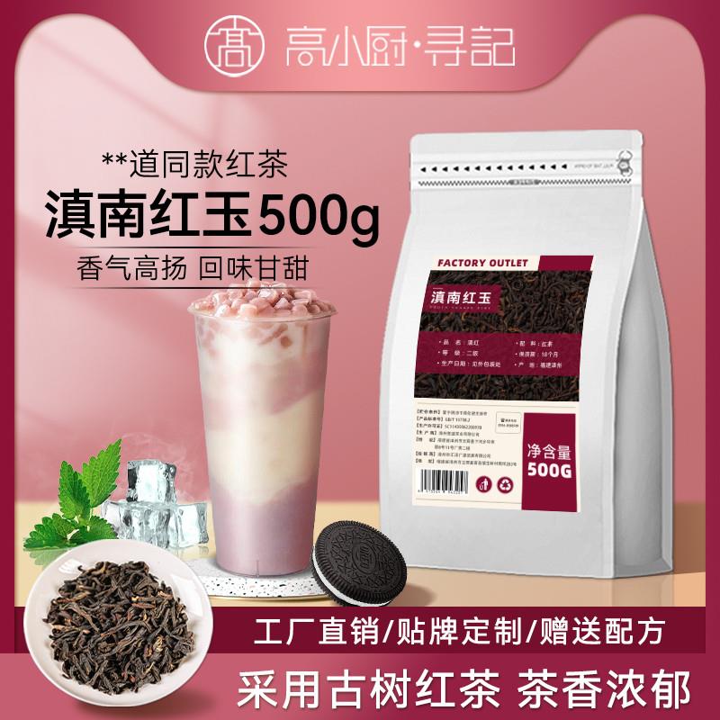 新货滇南红玉红茶奶茶专用连锁招牌芋圆奶茶同款茶叶奶茶店专