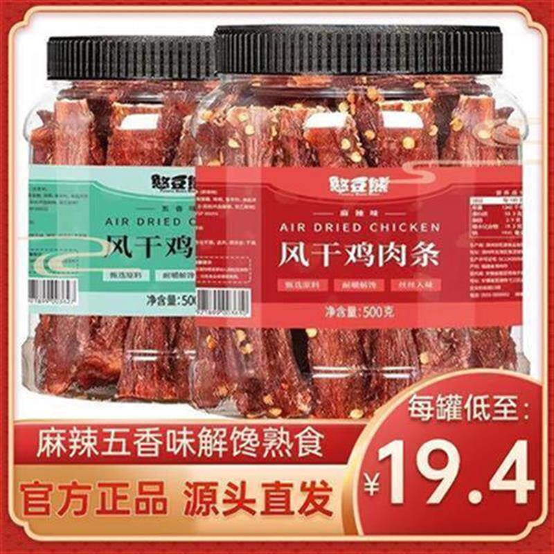 新日期憨豆熊鸡肉干风干鸡