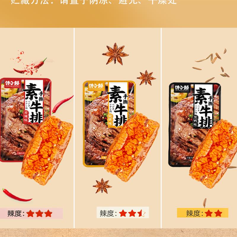 手撕素肉素牛排豆干小零食豆腐干宵夜