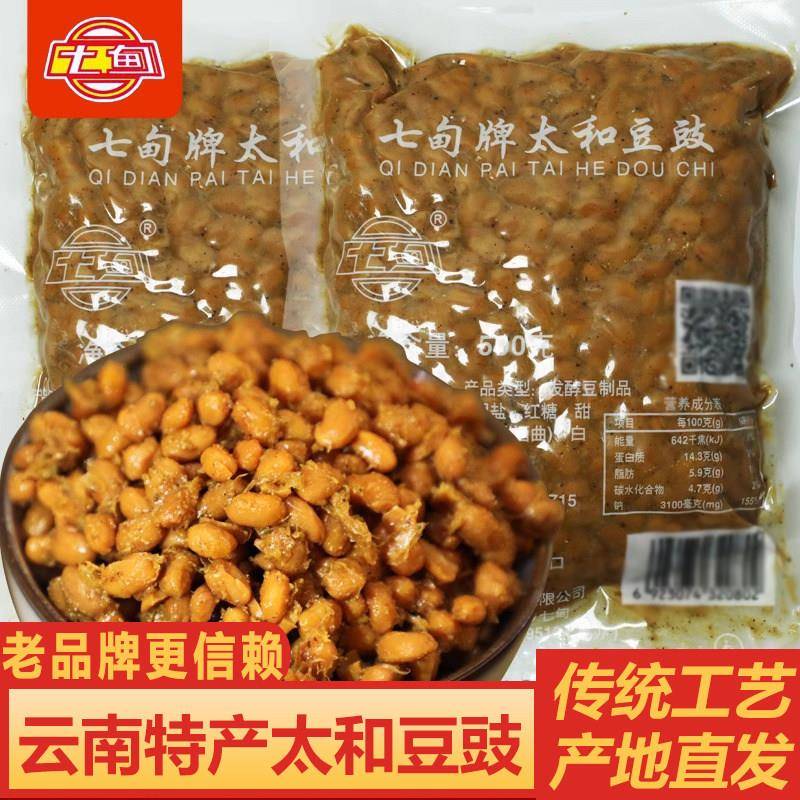 黄豆豉七甸太和豆豉500g云南特产正宗特色风味无油黄豆豉蒸鱼