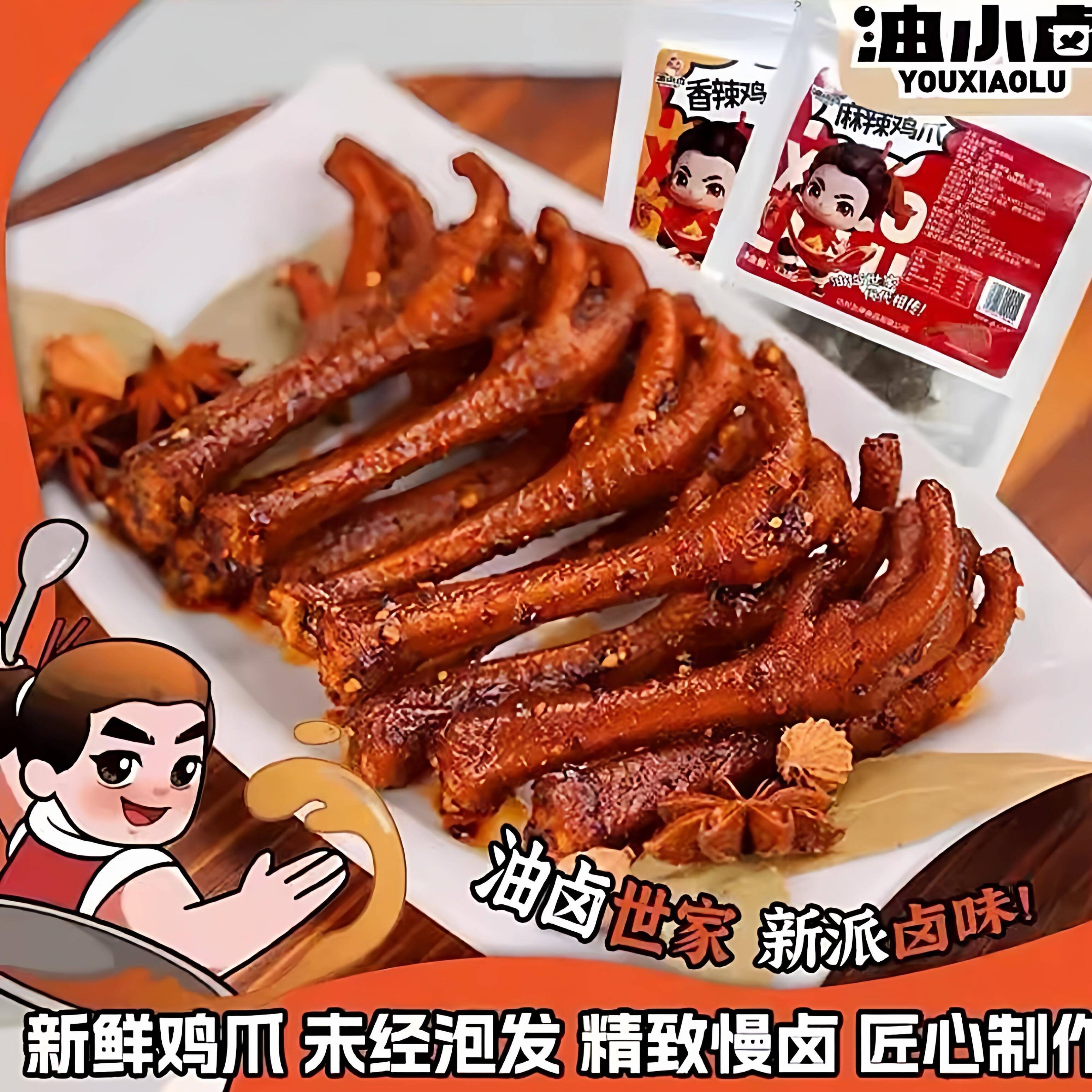 油小卤麻辣土鸡爪香辣麻辣凤爪卤香鸡爪鸡脚解馋宵夜零食好吃零食