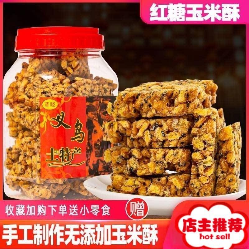 玉米片义乌特产红糖玉米酥天然玉米脆散装手工休闲 营养零食糕点