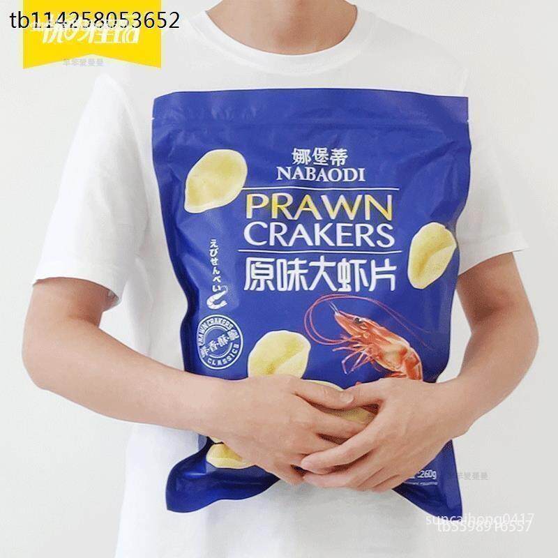 新日期娜堡蒂原味大虾片大