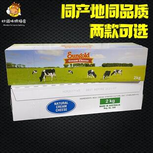 新货澳大利亚mg奶油奶酪 奶油芝士胜高忌廉芝士 芝士蛋糕原料2kg