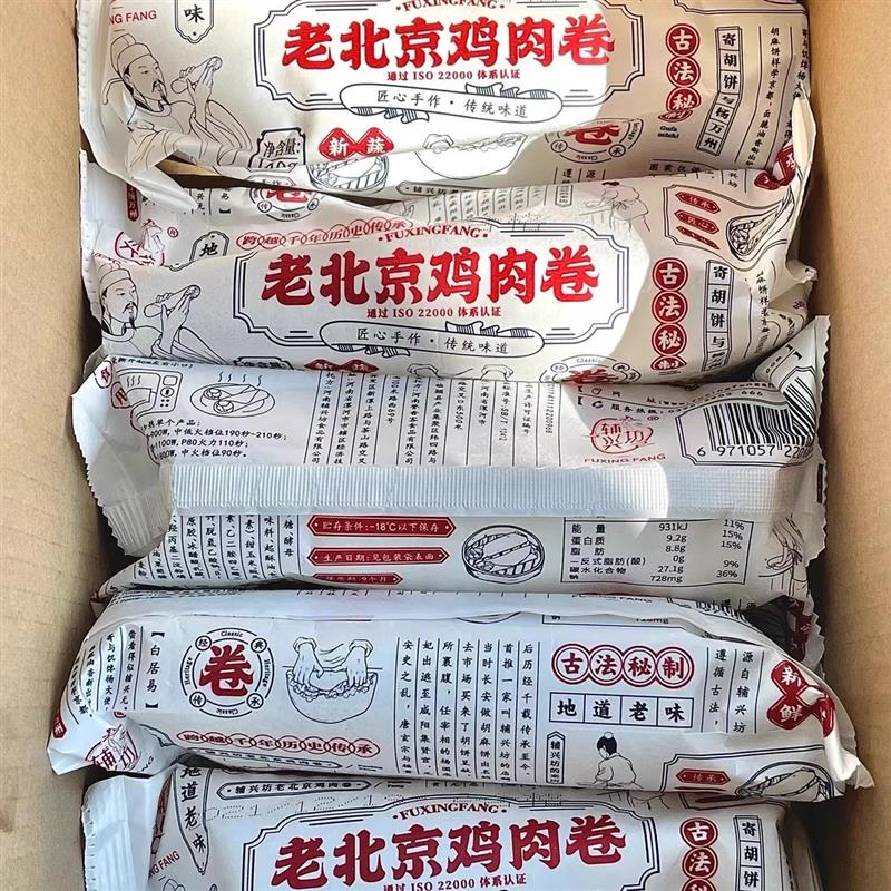 新货辅兴坊鸡肉卷墨西哥加