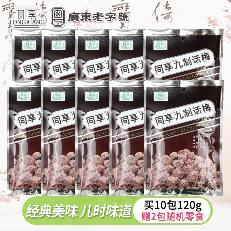 经典120g九制话梅 杨梅5大包蜜饯果脯梅肉儿时休闲零食话梅
