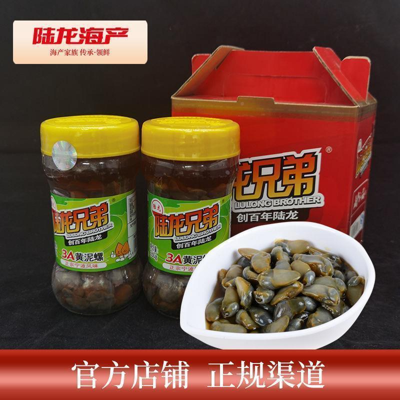 陆龙兄弟3A黄泥螺260g 小个醉泥螺三曝工艺肉质老 老宁波风味即食