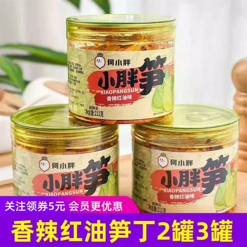 新货何小胖小胖笋 香辣红油笋丁酱菜竹笋榨菜下饭菜零食解馋