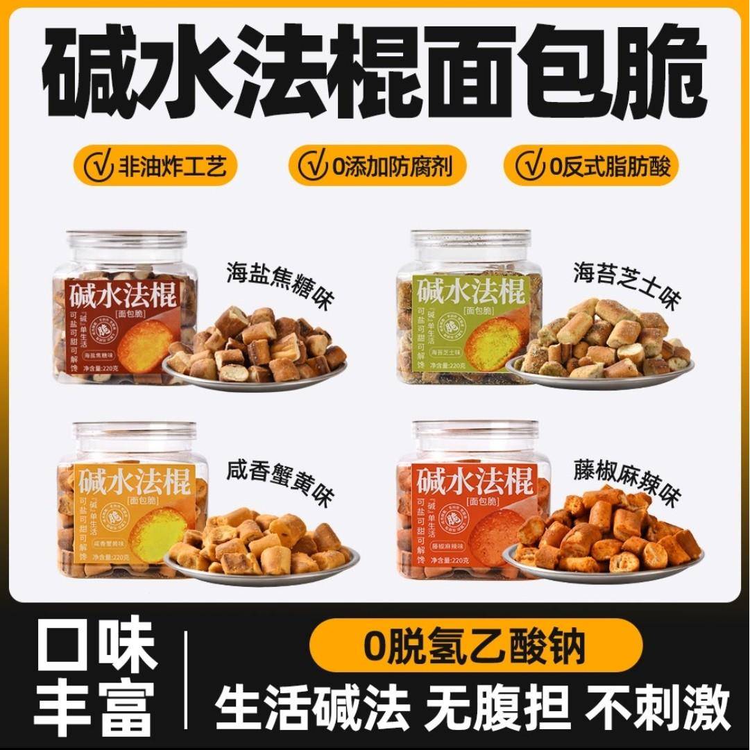 碱水面包初见半夏碱水法棍220g海盐焦糖碱水面包干面包脆追剧
