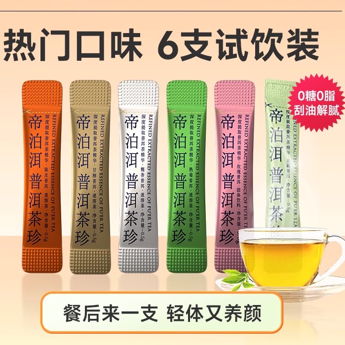 新货茶珍速溶冻干普洱茶粉冷泡熟茶原叶即溶茶膏多口味6支体验