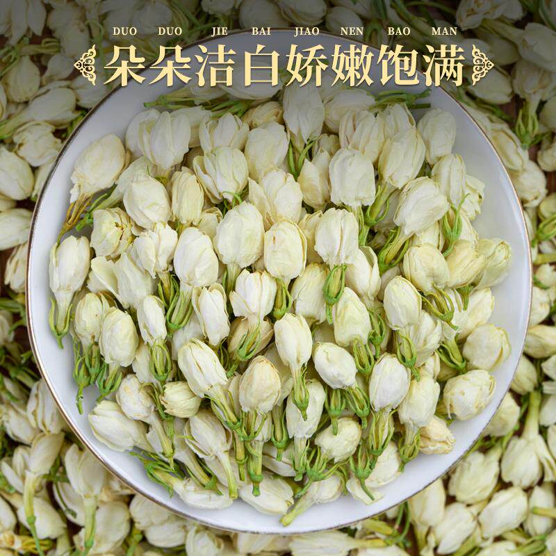 茉莉花苞2025新花广西横县原产茉莉花茶孕妇顺产干花蕾花草茶罐装