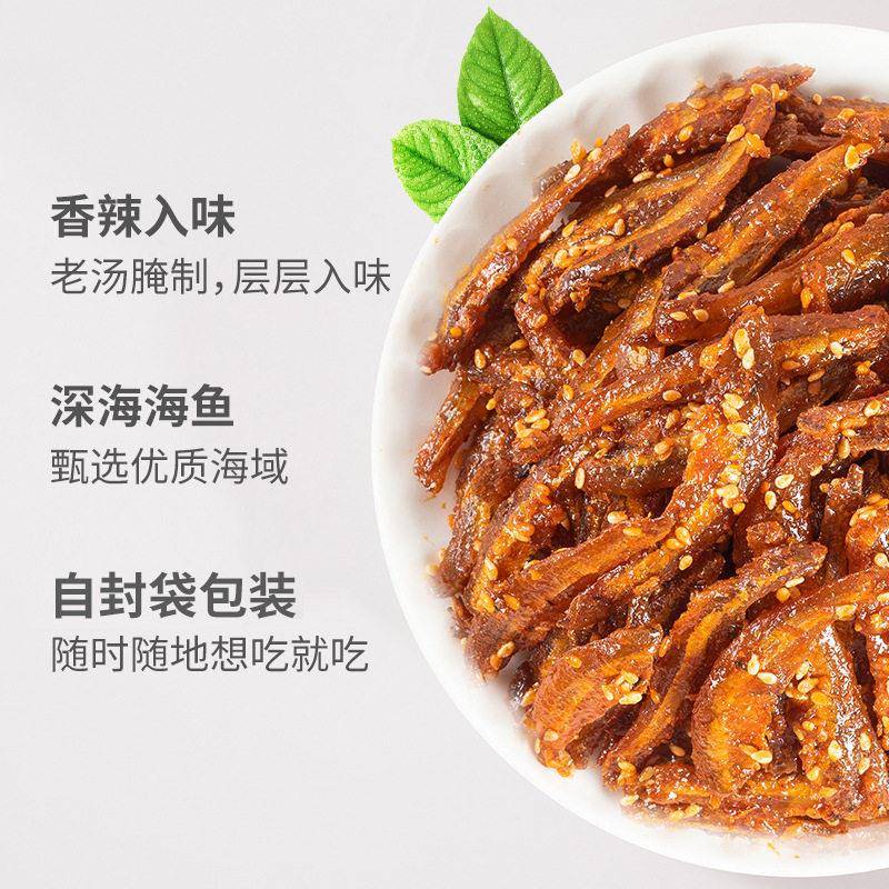 麻辣五香小鱼干下酒菜银鱼仔开胃风干鱼即食解馋孕妇休闲小吃零食