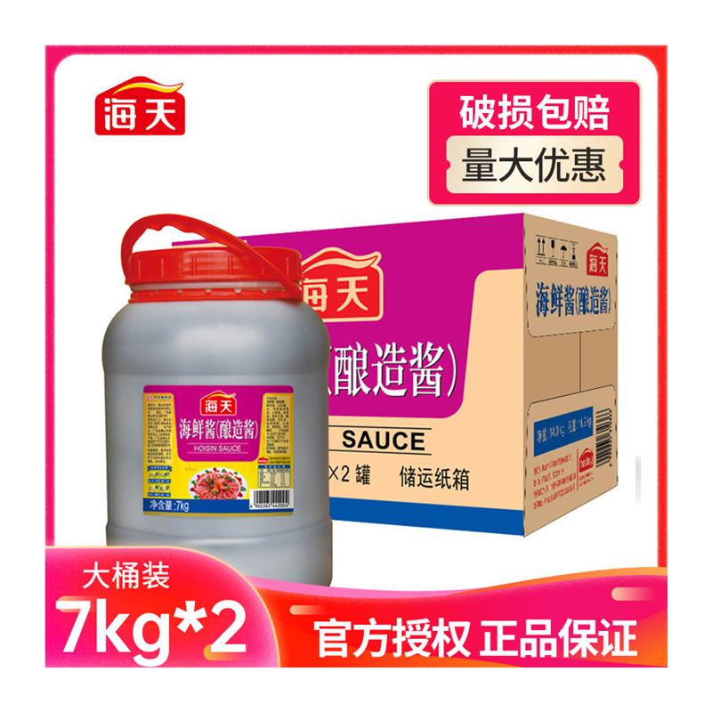 海鲜酱7kg2桶装商用餐饮调