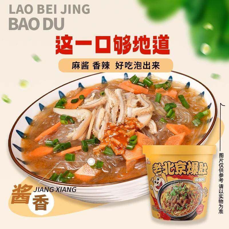 舌小满老北京爆肚香辣麻酱爆肚粉丝Q弹爽滑夜宵速食冲泡
