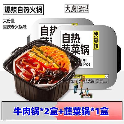 新货火锅自热速食小火锅正