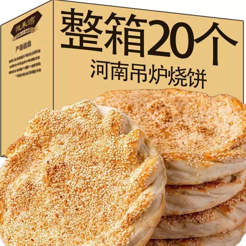 新日期河南特产河南烧饼菏