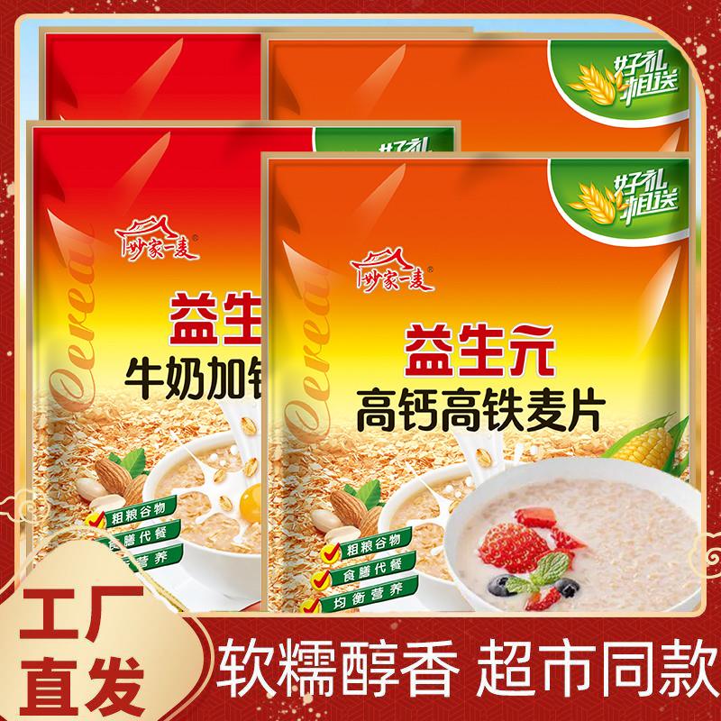 新货妙家一麦益生元牛奶