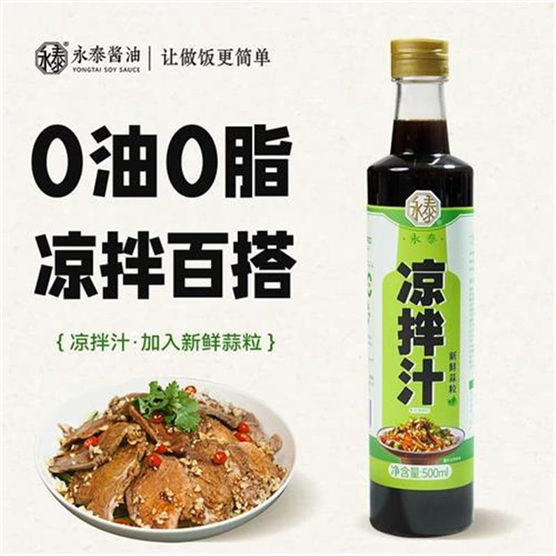 新货蒜香凉拌汁家常美食调