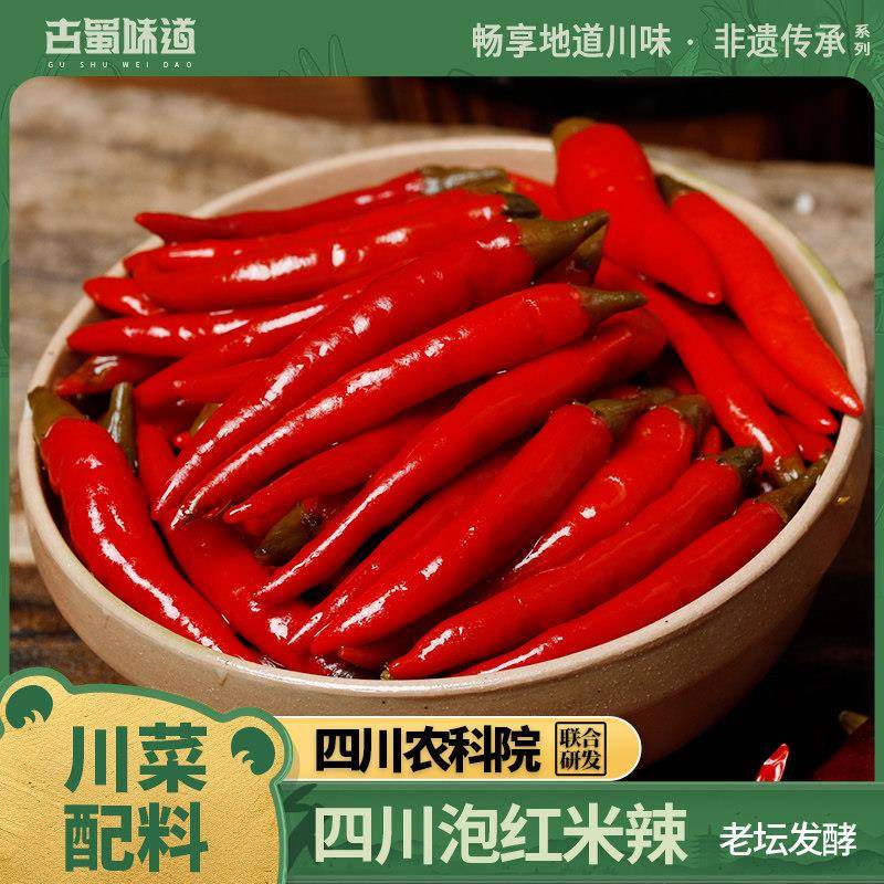 四川剁椒古蜀味道四川泡红小米椒新繁泡菜老坛酸辣剁椒泡椒泡朝天