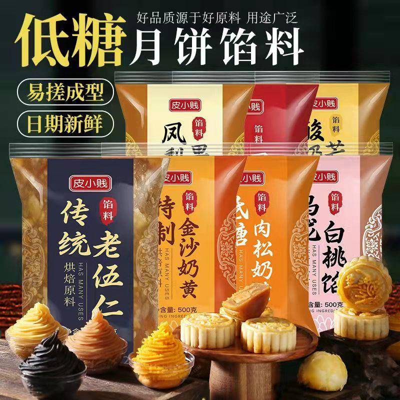 豆沙馅红豆沙馅包子馅紫薯黑芝麻白莲蓉馅蛋黄酥月饼馅料奶黄
