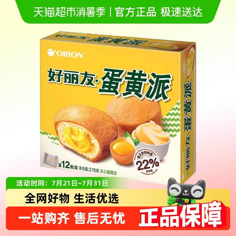 新日期好丽友蛋黄派糕点早