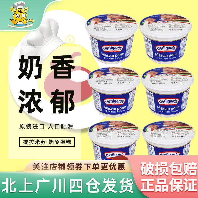 马斯卡彭芝士500g*6盒整箱