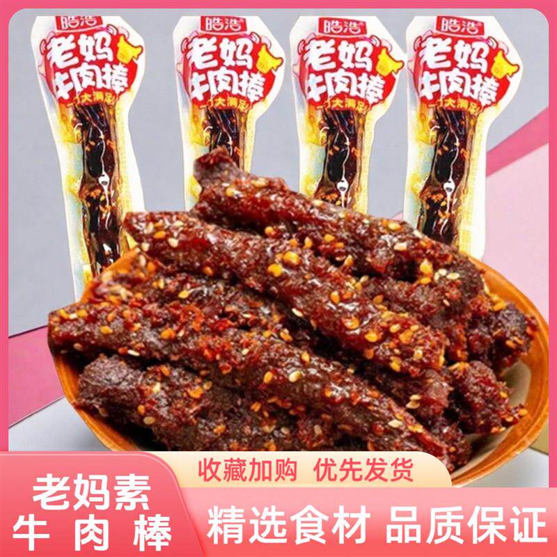 新日期老妈素牛肉棒粒辣条麻辣面筋零食小吃休闲儿时怀旧学生