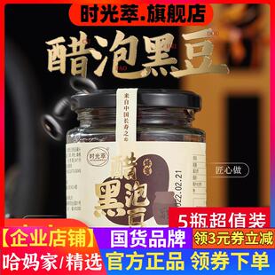 新货时光萃醋泡黑豆230g瓶装河南封丘特产古法炮制酸甜软糯熟