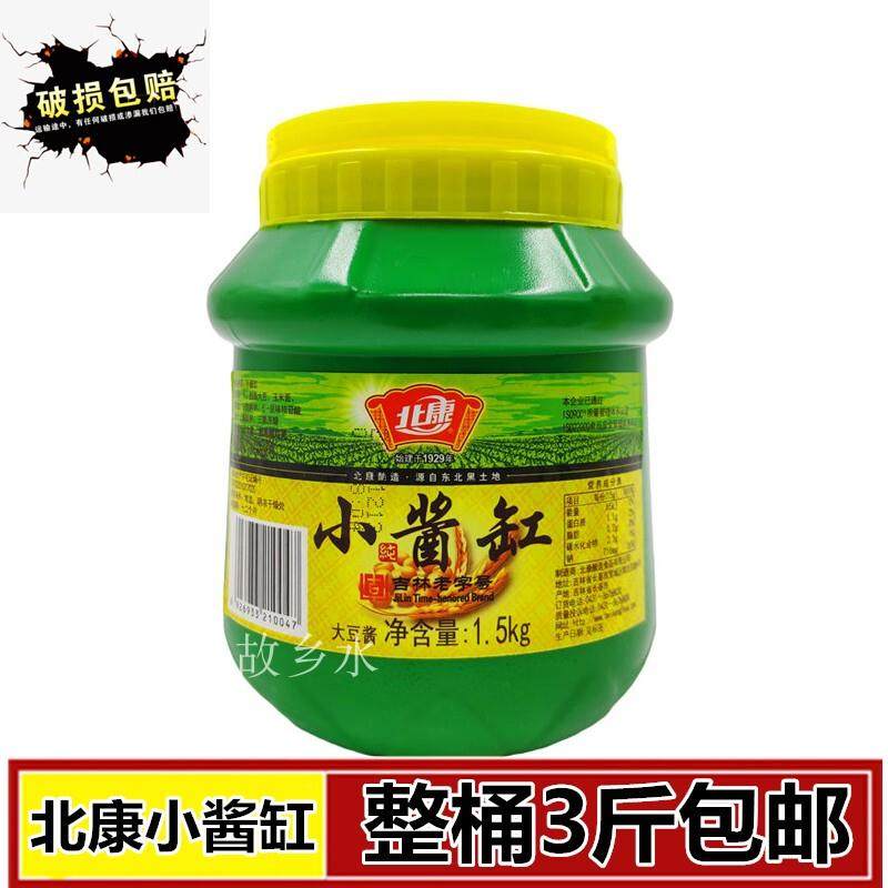 新货北康酿造东北大酱特产长春特产北康牌小酱缸大酱大豆酱三